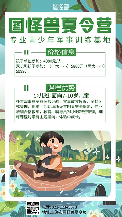 绿色卡通军训夏令营汇总贴