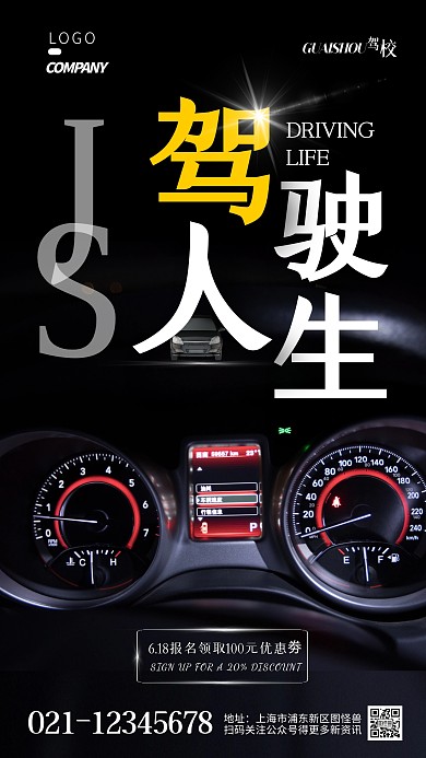驾校优惠劵纯色大气手机营销海报
