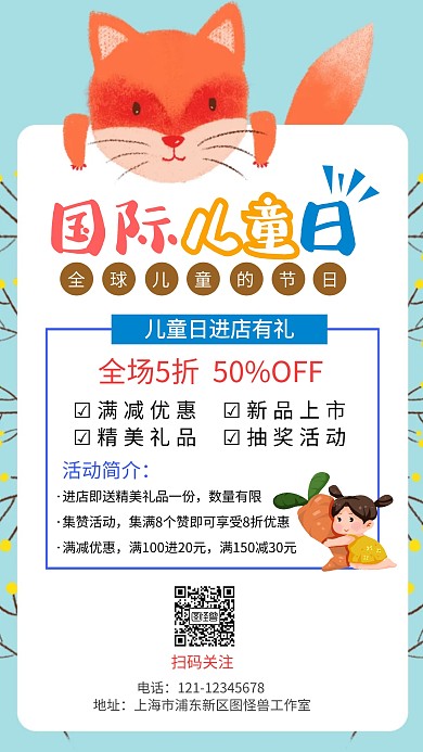 卡通国际儿童日促销手机海报