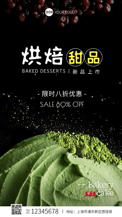 烘焙甜品宣传简约黑色摄影图海报