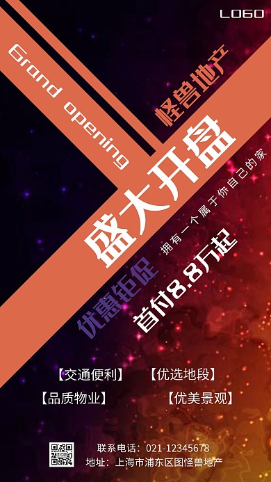 黑色简约酷炫地产楼盘开盘宣传促销手机海报