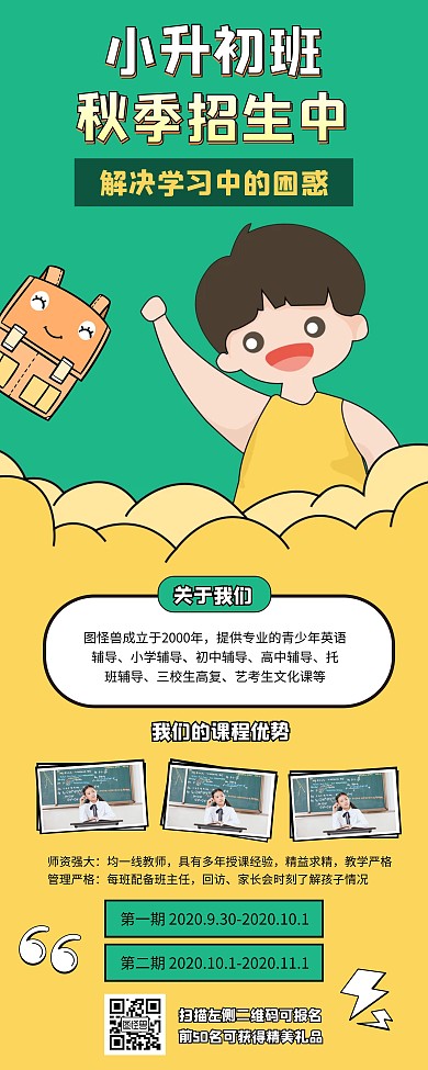 小升初秋季辅导班招生宣传易拉宝