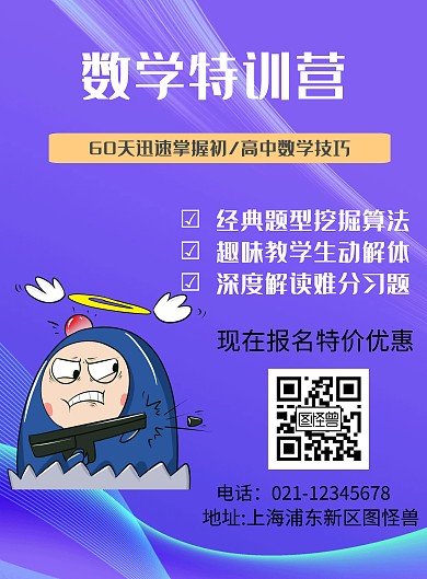 数学特训营