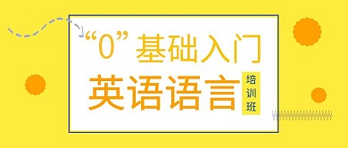 英语语言培训班基础学习封面