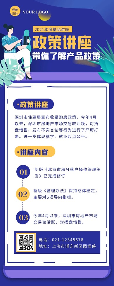 蓝色扁平风政策讲座营销长图