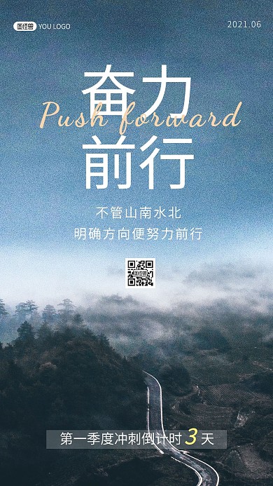 励志晚安梦想加油创意合成摄影图海报