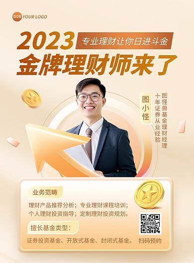 金融理财经理宣传印刷海报