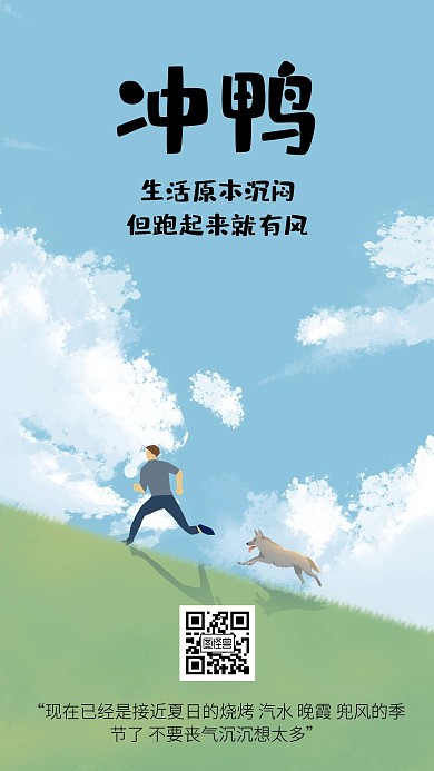 创意卡通青春奋斗励志绿色手机海报