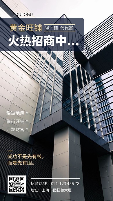 旺铺招商宣传简约摄影图海报