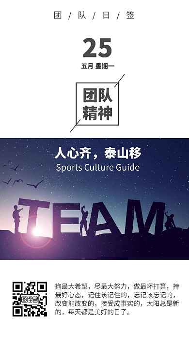 白色简约团队励志人心齐泰山移类早安日签