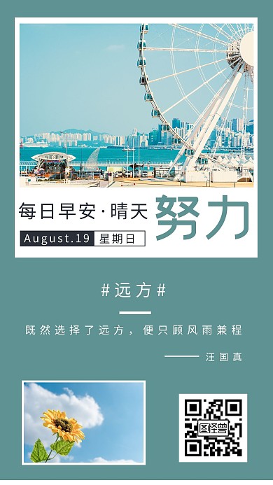 每日晴天一签绿色简约风宣传海报日签