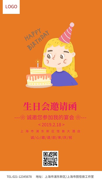 粉色生日会邀请函生日宴会请柬