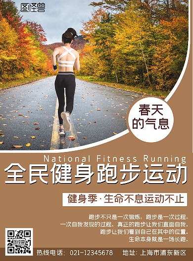 2020创意简约几何棕色春天跑步海报