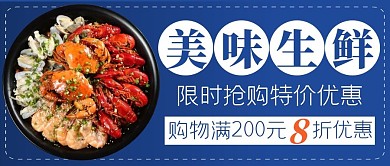 生鲜蓝色美食餐饮公众号封面