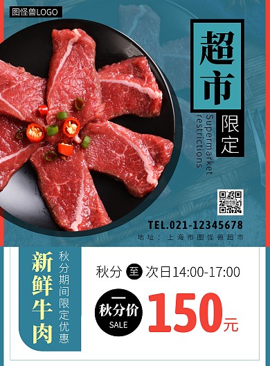 秋分超市限定促销创意海报