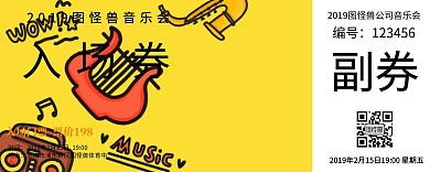 音乐节入场券创意小清新插画简约音乐会门票