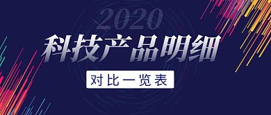 产品一览表简约彩色营销红包公众号封面首图