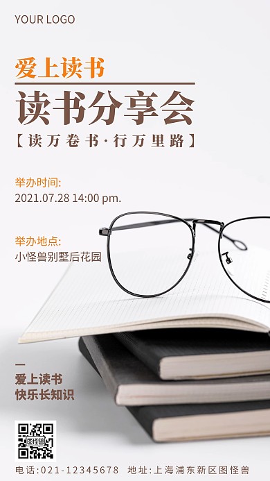 读书分享会褐色简约风摄影图海报
