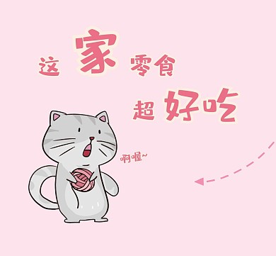 可爱小猫对零食的评价超赞