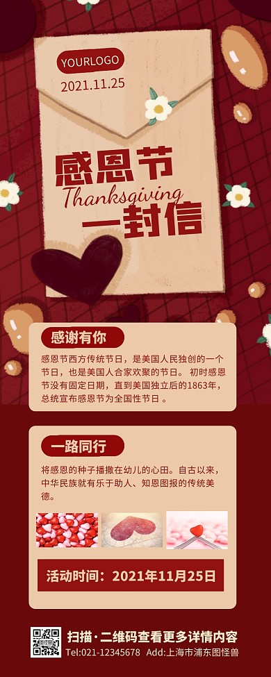 插画手绘温馨大气感恩节信封海报营销长图