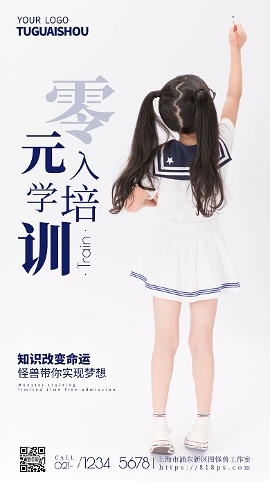 简约风摄影图零元入学培训教学摄影图海报