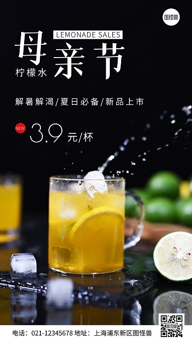 简约风母亲节柠檬水促销摄影图海报