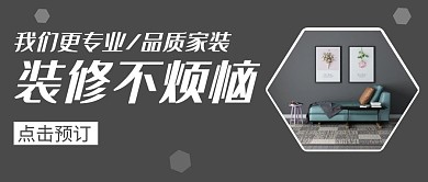 家居装修灰色创意公众号封面首图