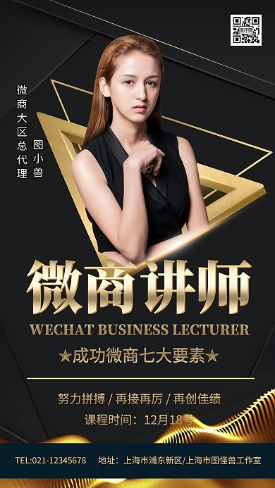 黑金质感粒子光效大气奢华商务微商课程招募手机海报