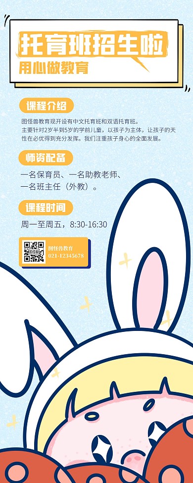 卡通可爱托育班招生宣传易拉宝