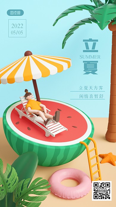 清新立夏节气祝福3D海报