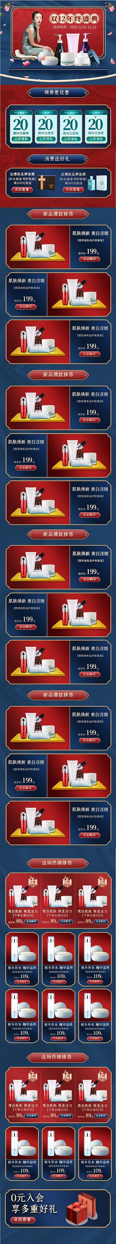 双十二年终盛典美妆护肤促销活动移动端首页