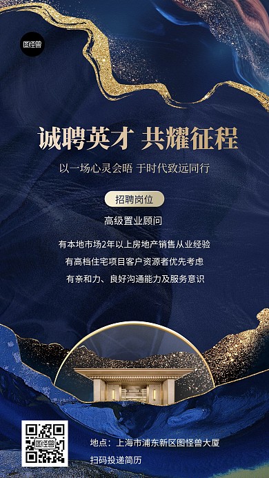 招聘地产创意简约大气鎏金风手机海报