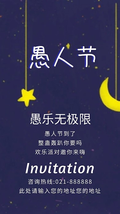 紫色狂欢酷炫愚人节整蛊派对邀请函模版