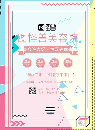 美容院活动传单粉色