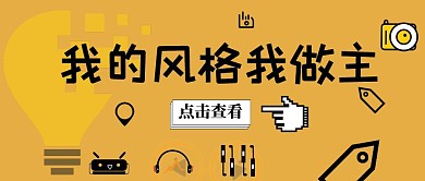 黑黄简约像素风公众号首图封面