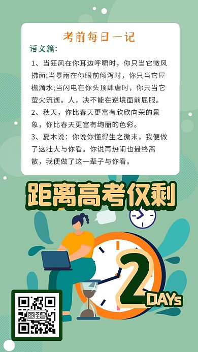 高考倒计时每日一练知识点手机海报