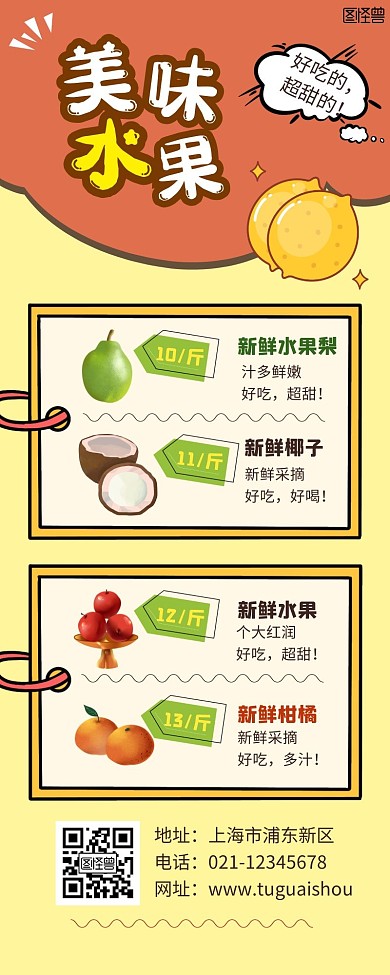 创意生鲜价格标识促销营销长图水果插画简约
