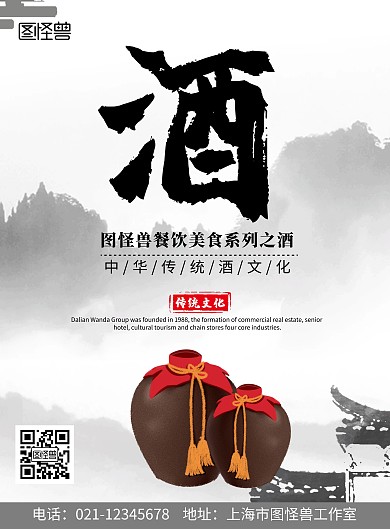  白海报酒古风大气配图插画英文宣传海报