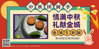 创意红色中秋节月饼满减促销横版海报