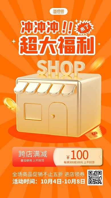 福利来袭特惠宣传简约3D海报