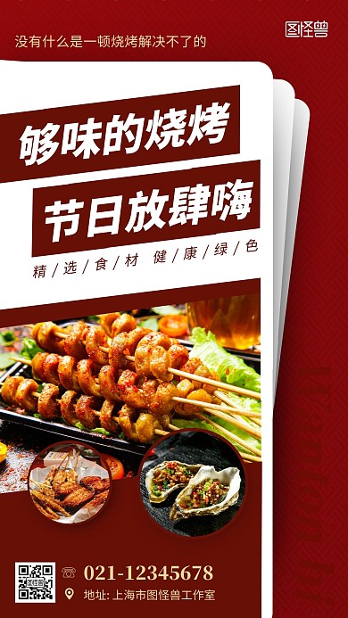 中秋国庆提前嗨红色简约大气宣传海报