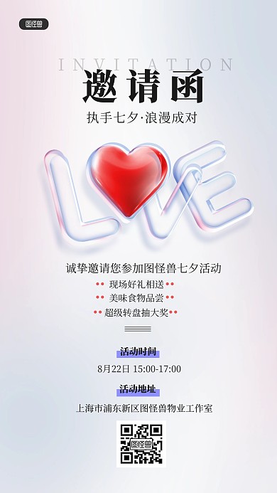简约玻璃风浪漫七夕节地产物业活动邀请函