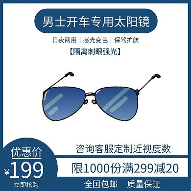 太阳镜蓝色时尚简约电商直通车
