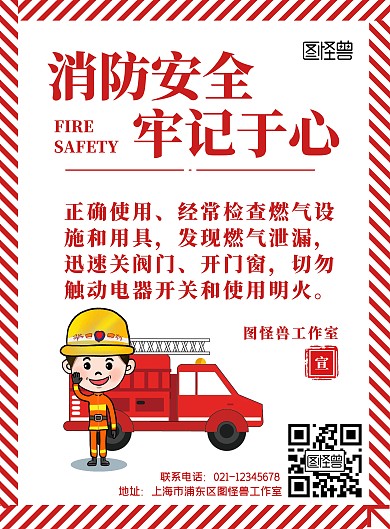 简约红色宣传消防单位竖版海报