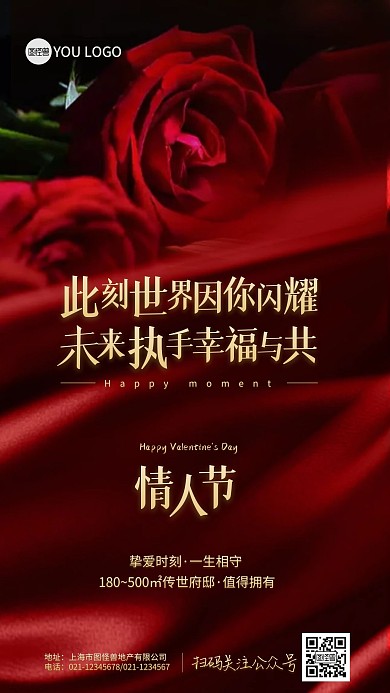 情人节红色玫瑰房地产海报