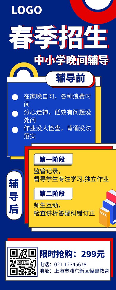 蓝色创意风孟菲斯春季开学培训班招生易拉宝