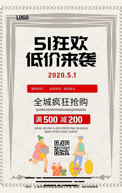 五一劳动节促销海报