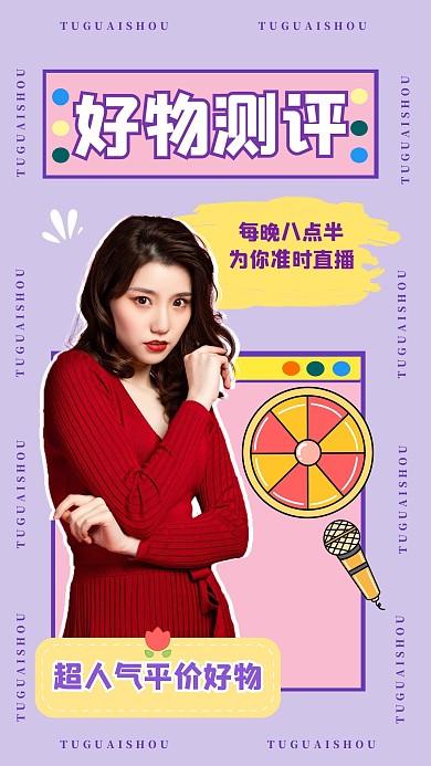 粉色好物测评趣味直播竖版视频封面