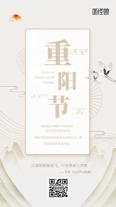 重阳节淡雅手机海报