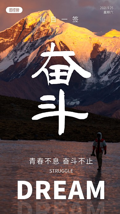 早安励志奋斗日签简约风摄影图海报